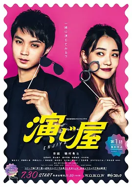 2018日剧《演绎屋》迅雷下载_中文完整版_百度云网盘720P|1080P资源