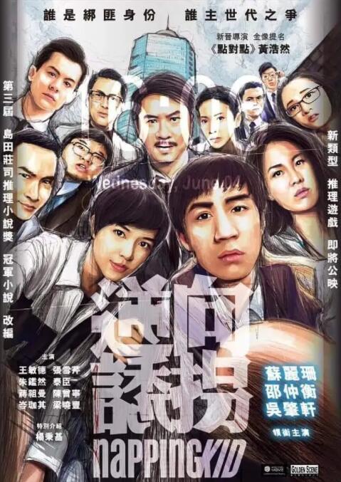 2018动作片《逆向诱拐》迅雷下载_中文完整版_百度云网盘720P|1080P资源