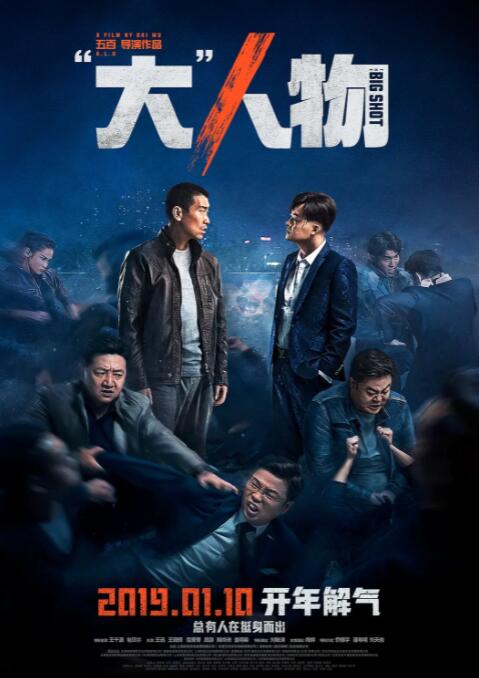 2018动作片《“大”人物》迅雷下载_中文完整版_百度云网盘720P|1080P资源