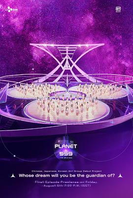 2018综艺《Girls Planet 999》迅雷下载_中文完整版_百度云网盘720P|1080P资源