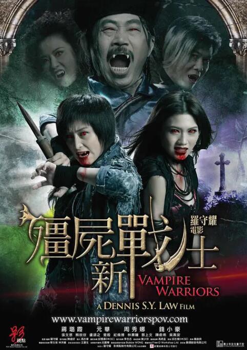 2018恐怖片《僵尸新战士》迅雷下载_中文完整版_百度云网盘720P|1080P资源