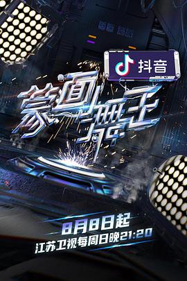 2018综艺《蒙面舞王2》迅雷下载_中文完整版_百度云网盘720P|1080P资源