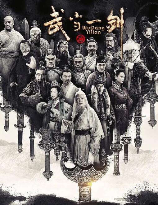 2018国产剧《武当一剑》迅雷下载_中文完整版_百度云网盘720P|1080P资源