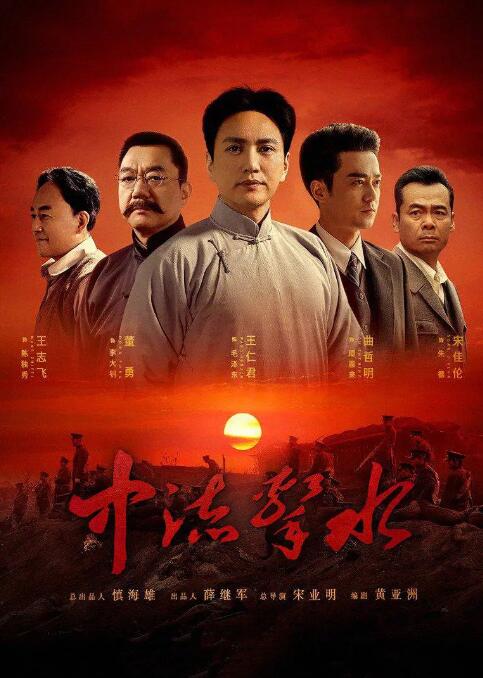 2018国产剧《中流击水》迅雷下载_中文完整版_百度云网盘720P|1080P资源