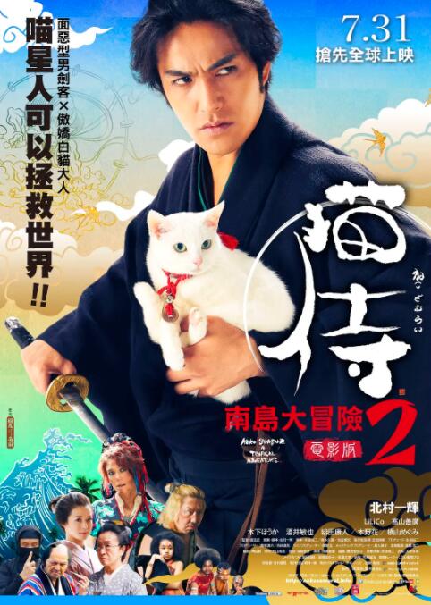 2018喜剧片《猫侍 前往南之岛》迅雷下载_中文完整版_百度云网盘720P|1080P资源