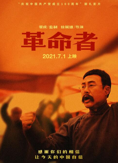 2018剧情片《革命者》迅雷下载_中文完整版_百度云网盘720P|1080P资源