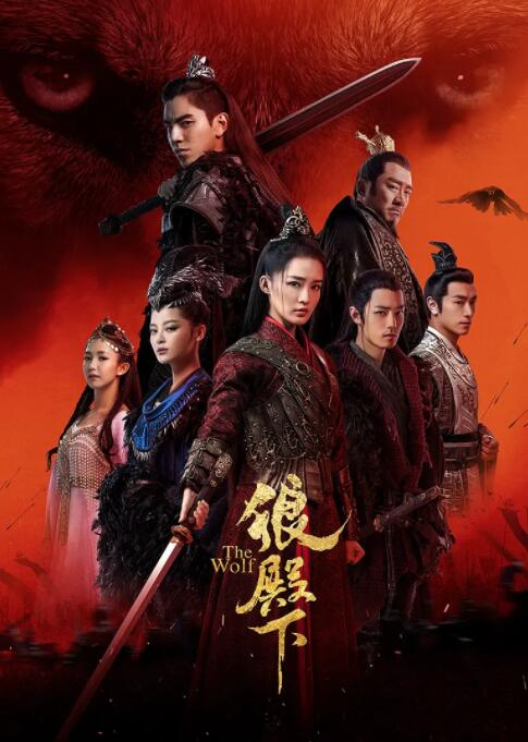 2018国产剧《狼殿下》迅雷下载_中文完整版_百度云网盘720P|1080P资源