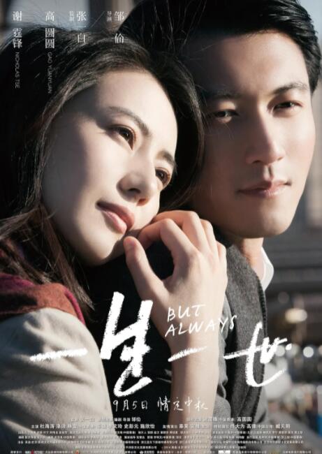 2018爱情片《一生一世2014》迅雷下载_中文完整版_百度云网盘720P|1080P资源