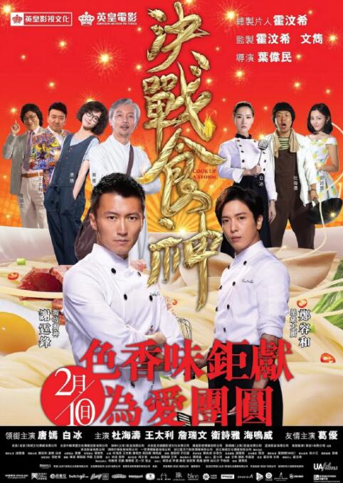 2018剧情片《决战食神》迅雷下载_中文完整版_百度云网盘720P|1080P资源