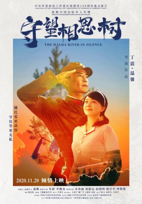 2018爱情片《守望相思树》迅雷下载_中文完整版_百度云网盘720P|1080P资源