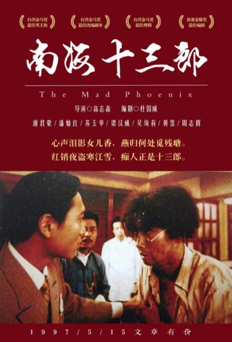 2018剧情片《南海十三郎》迅雷下载_中文完整版_百度云网盘720P|1080P资源