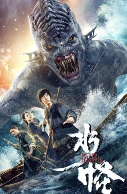 2018科幻片《水怪》迅雷下载_中文完整版_百度云网盘720P|1080P资源