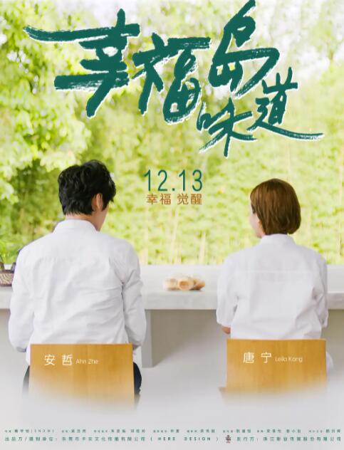 2018爱情片《幸福岛味道》迅雷下载_中文完整版_百度云网盘720P|1080P资源