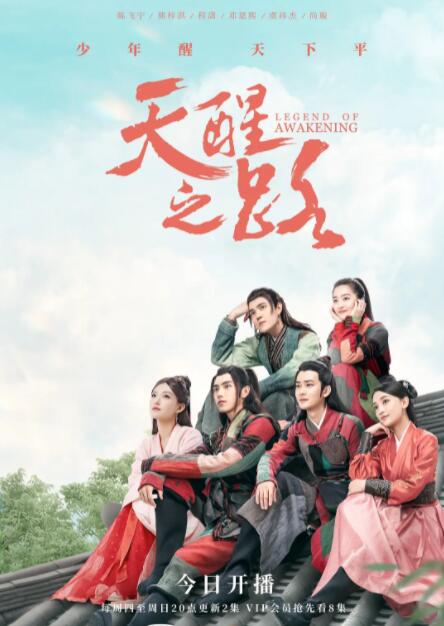 2018国产剧《天醒之路》迅雷下载_中文完整版_百度云网盘720P|1080P资源