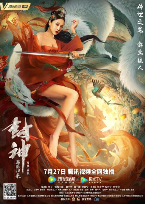 2018爱情片《封神：画圣归来》迅雷下载_中文完整版_百度云网盘720P|1080P资源