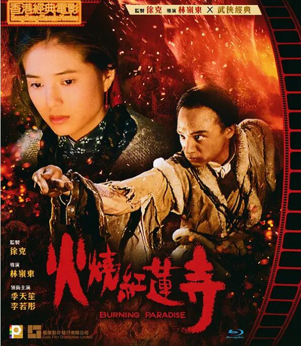 2018动作片《火烧红莲寺》迅雷下载_中文完整版_百度云网盘720P|1080P资源