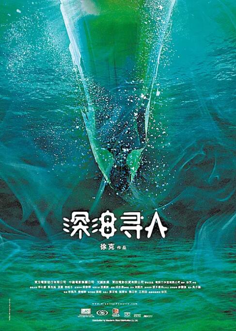 2018剧情片《深海寻人》迅雷下载_中文完整版_百度云网盘720P|1080P资源