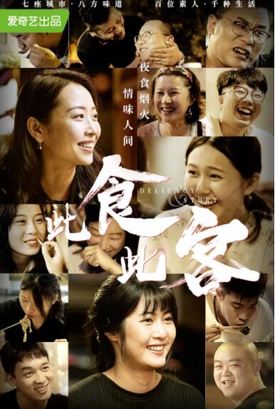 2018纪录片《此食此客》迅雷下载_中文完整版_百度云网盘720P|1080P资源