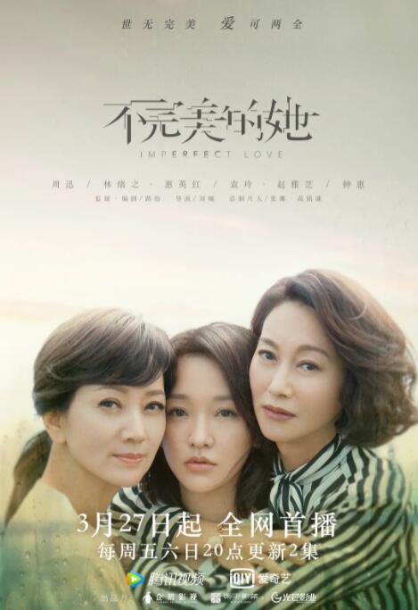 2018国产剧《不完美的她》迅雷下载_中文完整版_百度云网盘720P|1080P资源