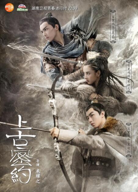 2018国产剧《上古密约》迅雷下载_中文完整版_百度云网盘720P|1080P资源