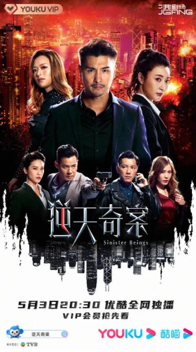 2018国产剧《逆天奇案》迅雷下载_中文完整版_百度云网盘720P|1080P资源