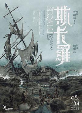 2018台湾剧《斯卡罗》迅雷下载_中文完整版_百度云网盘720P|1080P资源