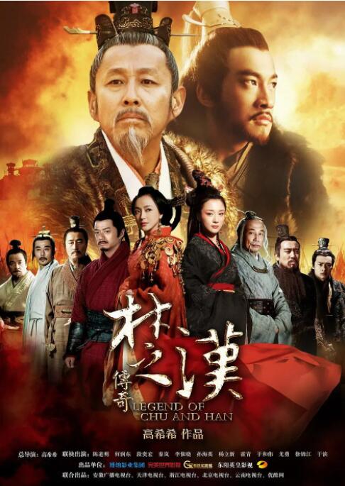 2018国产剧《楚汉传奇》迅雷下载_中文完整版_百度云网盘720P|1080P资源