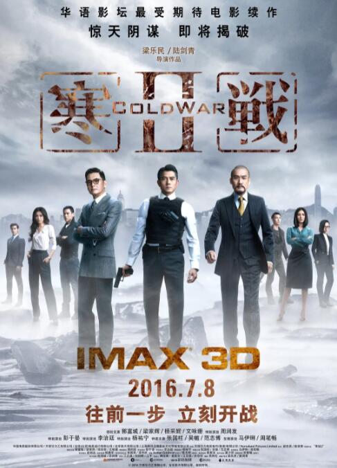 2018动作片《寒战2》迅雷下载_中文完整版_百度云网盘720P|1080P资源