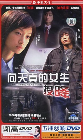 2018动作片《向天真的女生投降》迅雷下载_中文完整版_百度云网盘720P|1080P资源