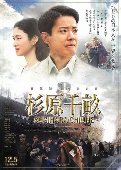 2018剧情片《杉原千亩》迅雷下载_中文完整版_百度云网盘720P|1080P资源