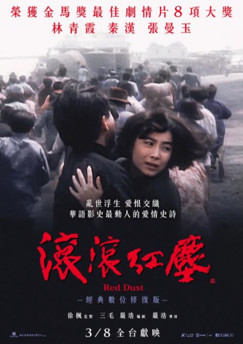 2018爱情片《滚滚红尘》迅雷下载_中文完整版_百度云网盘720P|1080P资源