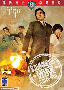 2018剧情片《亚洲秘密警探》迅雷下载_中文完整版_百度云网盘720P|1080P资源