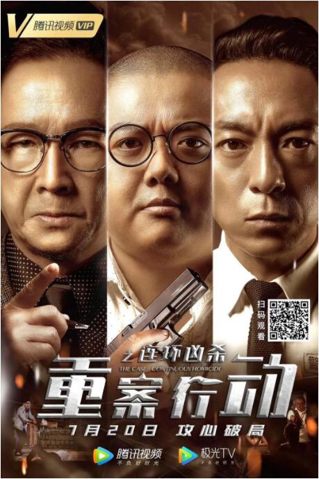 2018剧情片《重案行动之连环凶杀》迅雷下载_中文完整版_百度云网盘720P|1080P资源