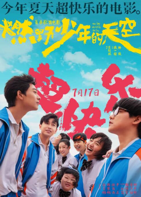 2018喜剧片《燃野少年的天空》迅雷下载_中文完整版_百度云网盘720P|1080P资源