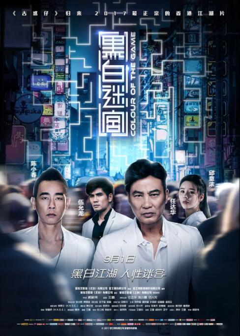 2018剧情片《黑白迷宫》迅雷下载_中文完整版_百度云网盘720P|1080P资源