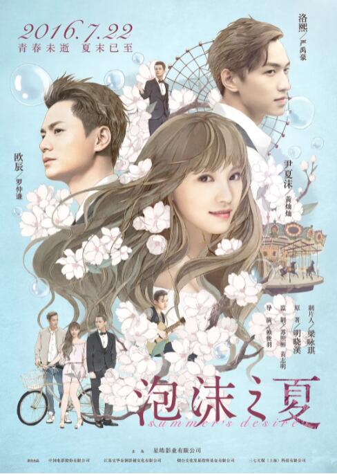 2018剧情片《泡沫之夏 2016》迅雷下载_中文完整版_百度云网盘720P|1080P资源