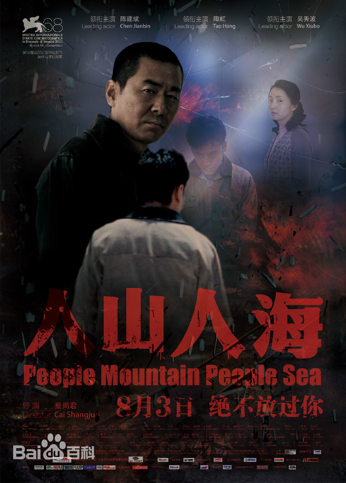 2018剧情片《人山人海》迅雷下载_中文完整版_百度云网盘720P|1080P资源