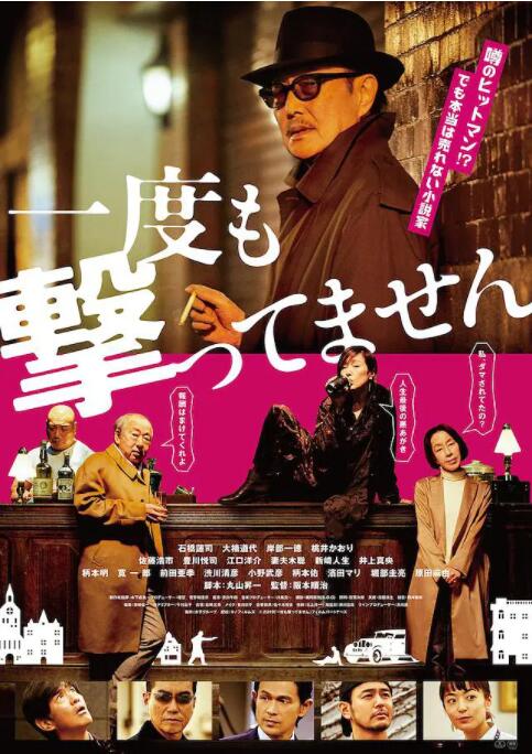 2018剧情片《从来没有开枪I》迅雷下载_中文完整版_百度云网盘720P|1080P资源