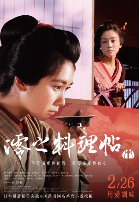 2018剧情片《澪之料理帖》迅雷下载_中文完整版_百度云网盘720P|1080P资源