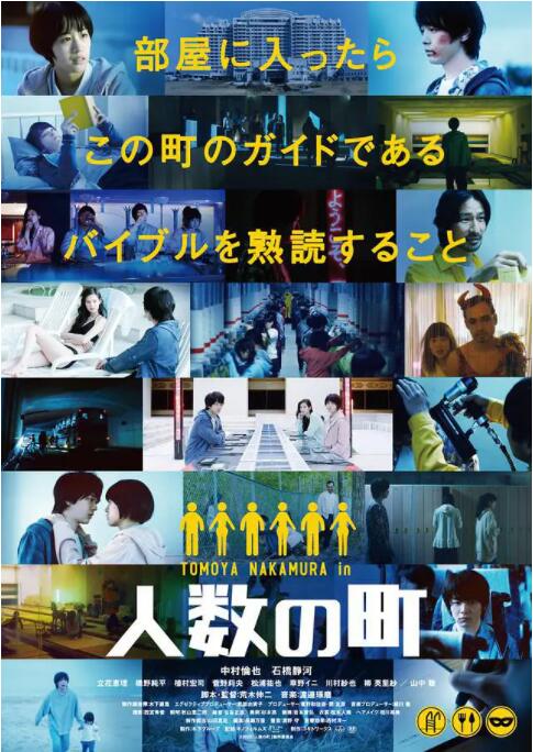 2018剧情片《人数之町》迅雷下载_中文完整版_百度云网盘720P|1080P资源