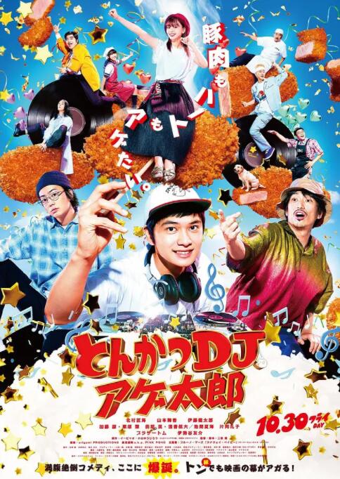 2018剧情片《炸猪排DJ扬太郎》迅雷下载_中文完整版_百度云网盘720P|1080P资源