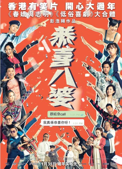 2018喜剧片《恭喜八婆.》迅雷下载_中文完整版_百度云网盘720P|1080P资源