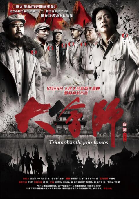 2018战争片《大会师》迅雷下载_中文完整版_百度云网盘720P|1080P资源