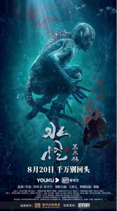 2018恐怖片《水怪2：黑木林》迅雷下载_中文完整版_百度云网盘720P|1080P资源