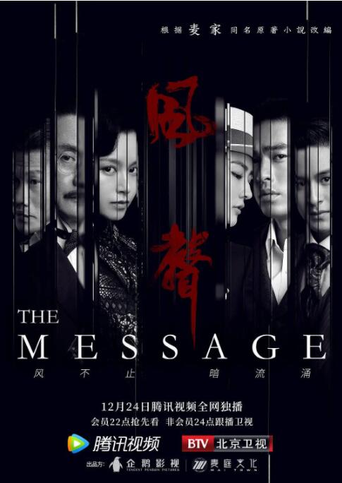 2018国产剧《风声》迅雷下载_中文完整版_百度云网盘720P|1080P资源