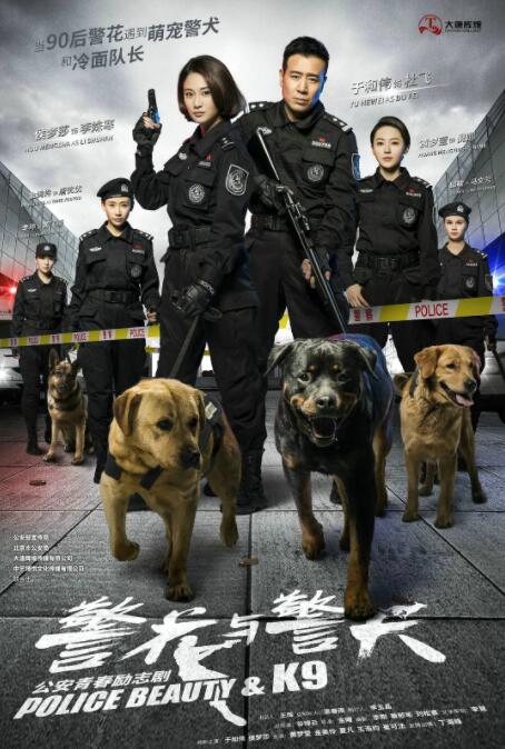 2018国产剧《警花与警犬》迅雷下载_中文完整版_百度云网盘720P|1080P资源