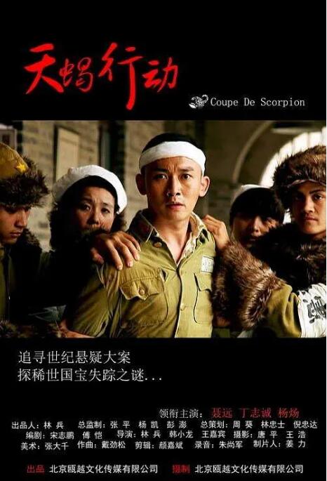 2018剧情片《天蝎行动》迅雷下载_中文完整版_百度云网盘720P|1080P资源