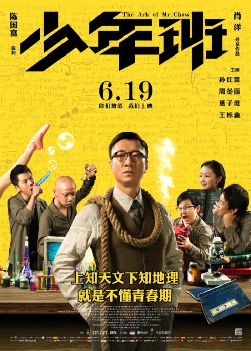 2018剧情片《少年班》迅雷下载_中文完整版_百度云网盘720P|1080P资源