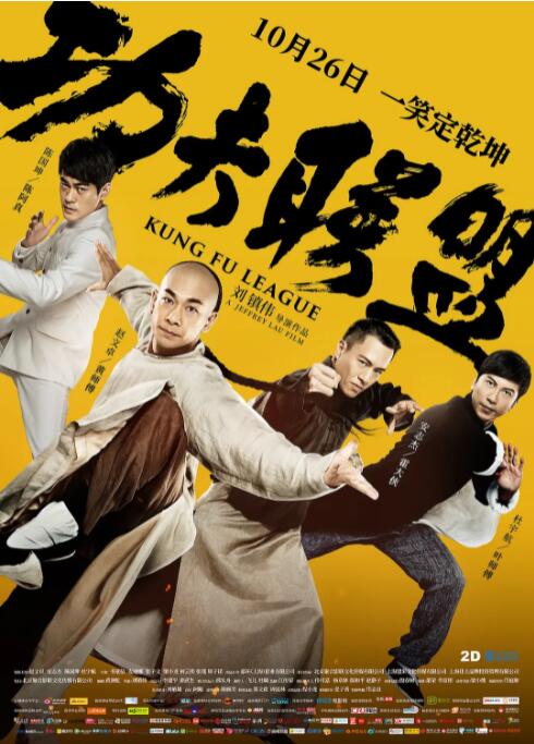 2018动作片《功夫联盟》迅雷下载_中文完整版_百度云网盘720P|1080P资源