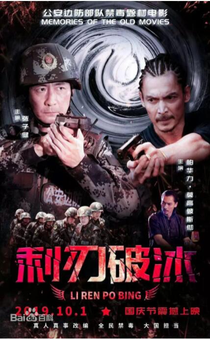 2018剧情片《利刃破冰》迅雷下载_中文完整版_百度云网盘720P|1080P资源